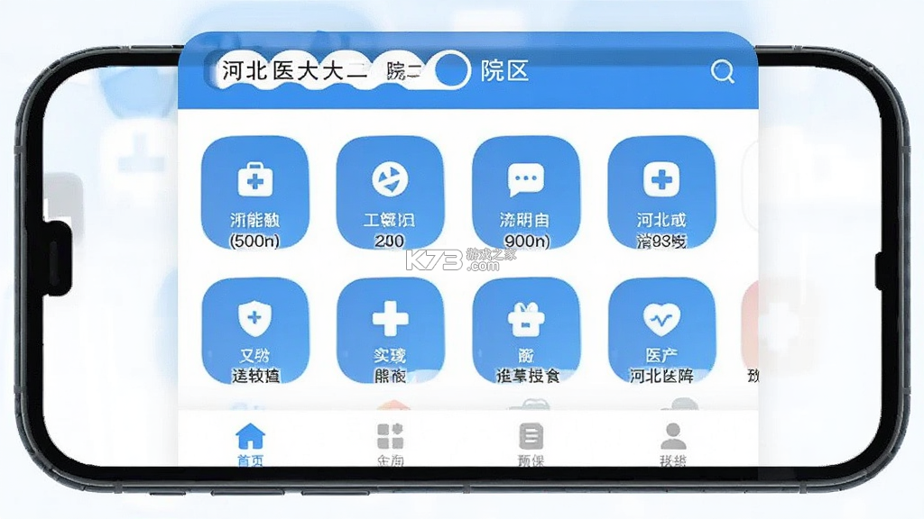 河北医大二院 v1.7.2 安卓app下载 截图