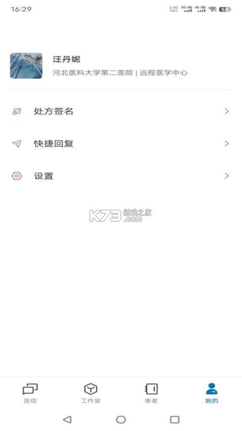 河北医大二院 v1.7.2 安卓app下载 截图