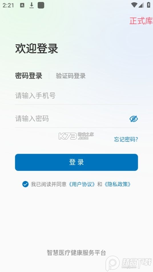 河北医大二院 v1.7.2 安卓app下载 截图