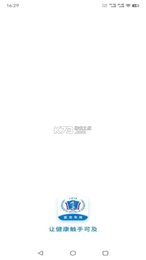 河北医大二院 v1.7.2 安卓app下载 截图