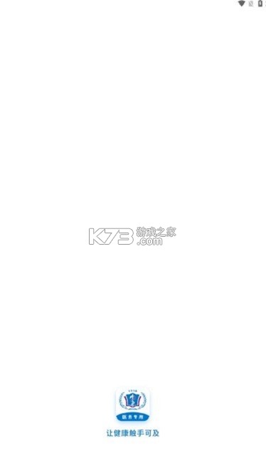 河北医大二院 v1.7.2 安卓app下载 截图