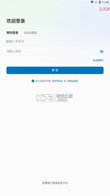 河北医大二院 v1.7.2 安卓app下载 截图