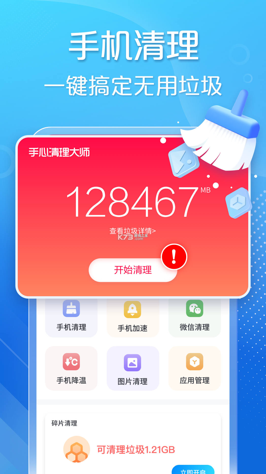 手心清理专家 v1.0.1 安卓app下载 截图