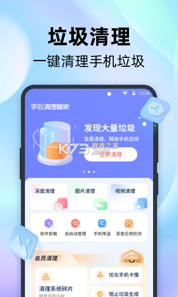 手心清理专家 v1.0.1 安卓app下载 截图