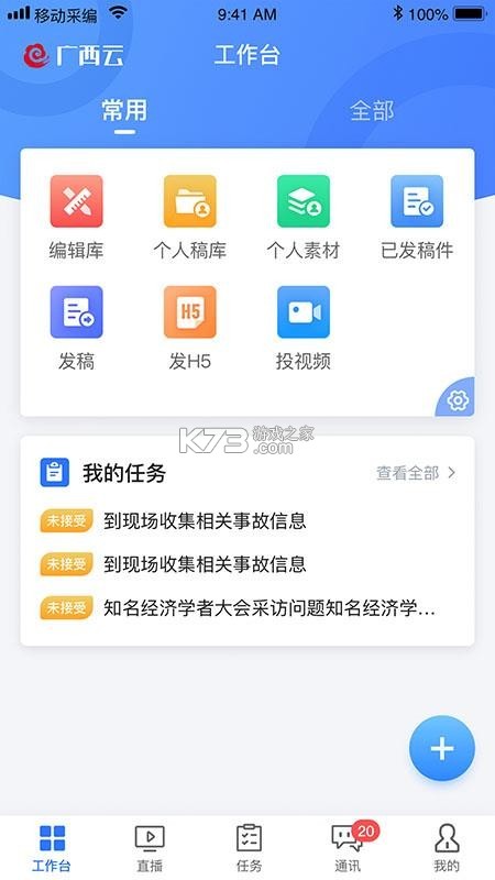 广西云采编 v2.10.08 下载官方版 截图
