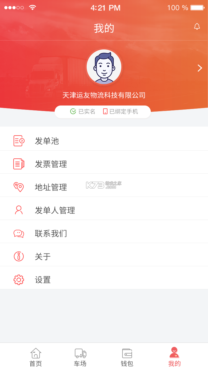 168运友货主 v2.11.11 安卓app下载 截图