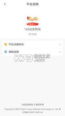 168运友货主 v2.11.11 安卓app下载 截图