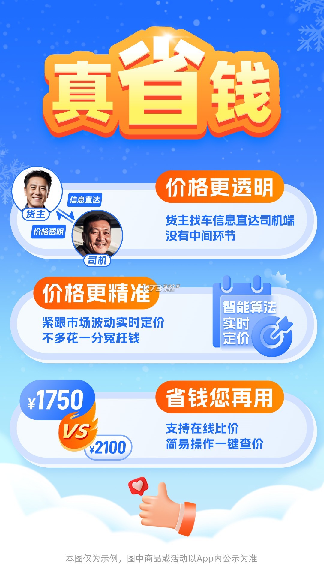 168运友货主 v2.11.11 安卓app下载 截图