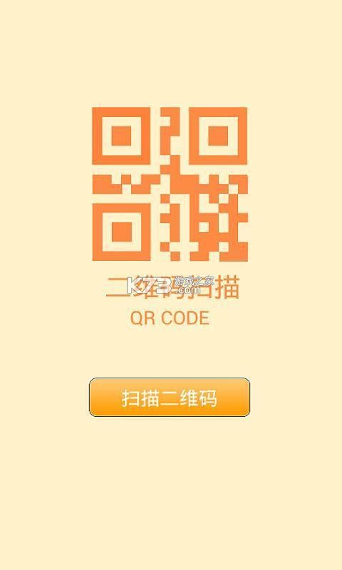 快扫码二维码 v1.0.0 官方app下载安装 截图