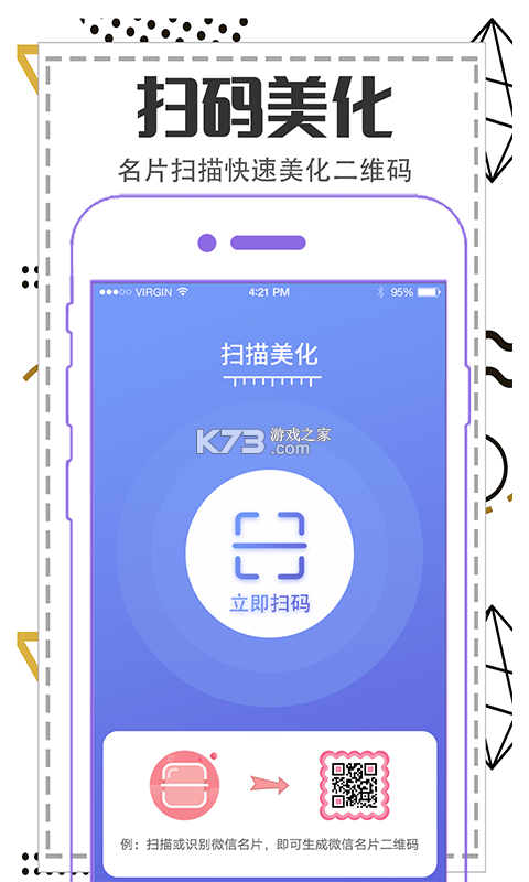 快扫码二维码 v1.0.0 官方app下载安装 截图