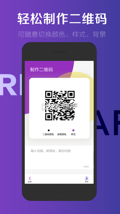 快扫码二维码 v1.0.0 官方app下载安装 截图