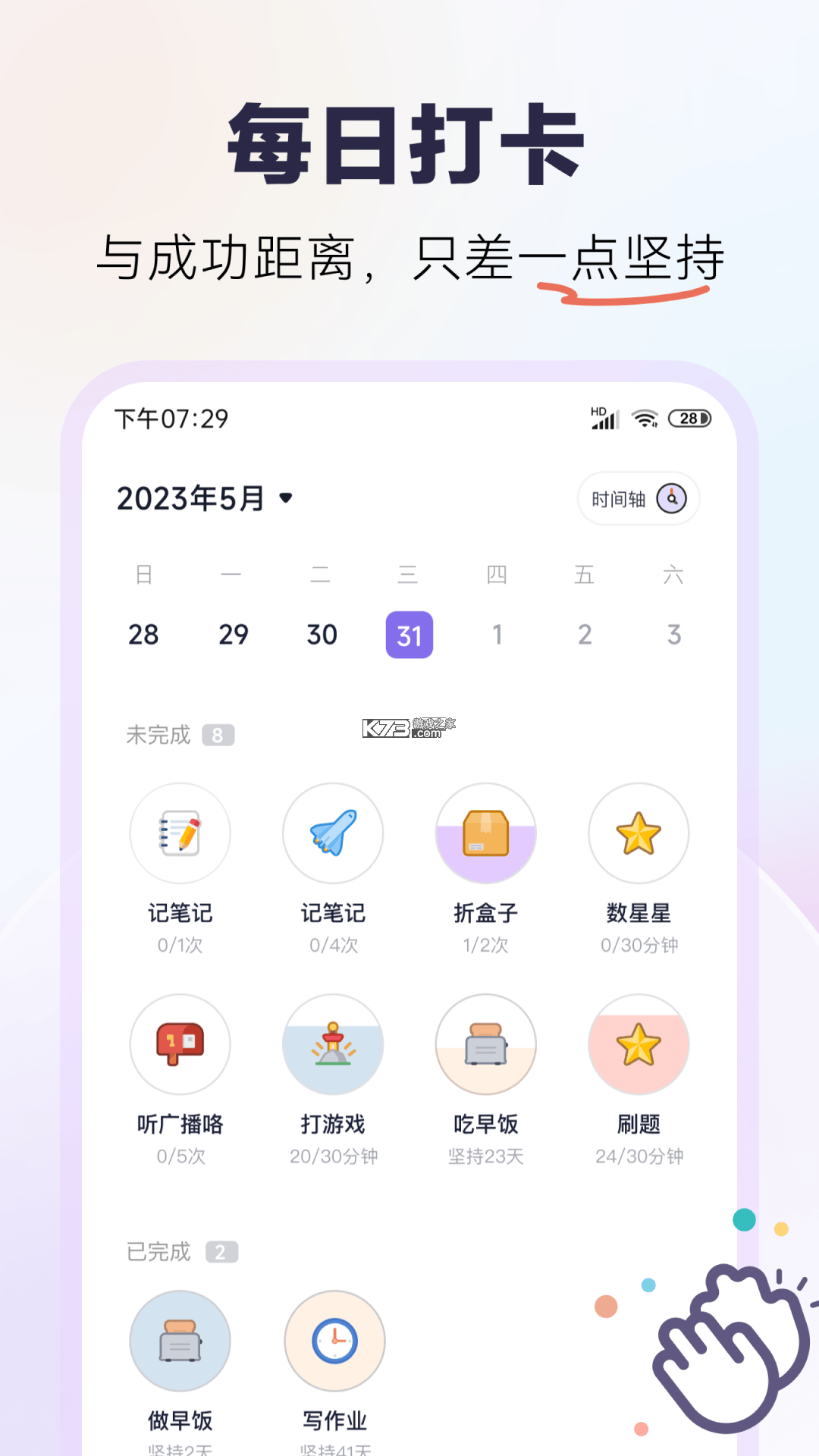 打卡宝 v1.50.06092415 下载官方版 截图