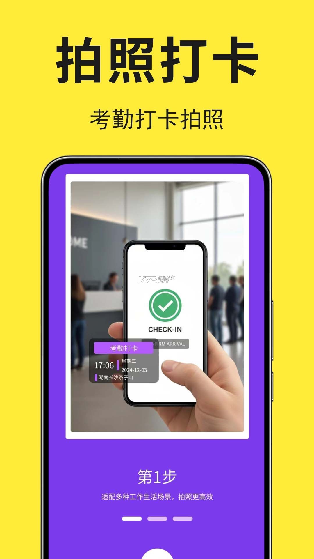 打卡宝 v1.50.06092415 下载官方版 截图