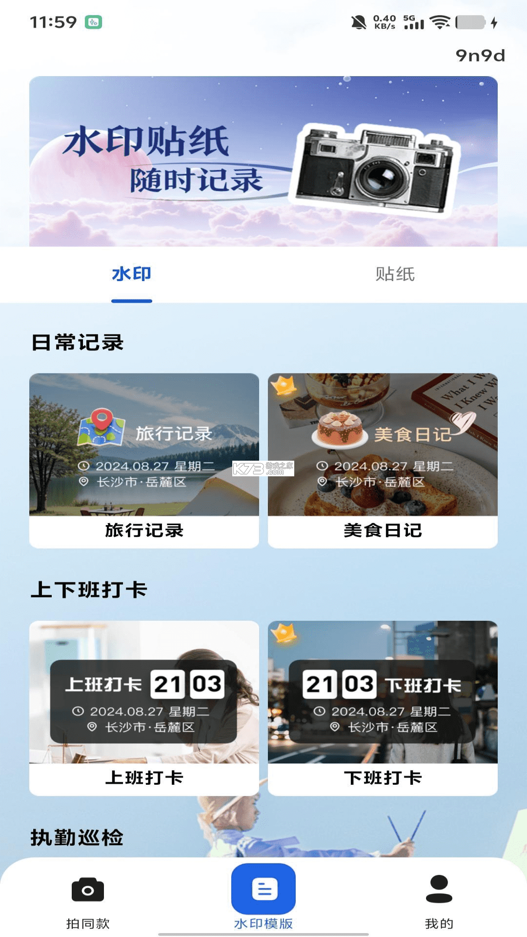 打卡宝 v1.50.06092415 下载官方版 截图