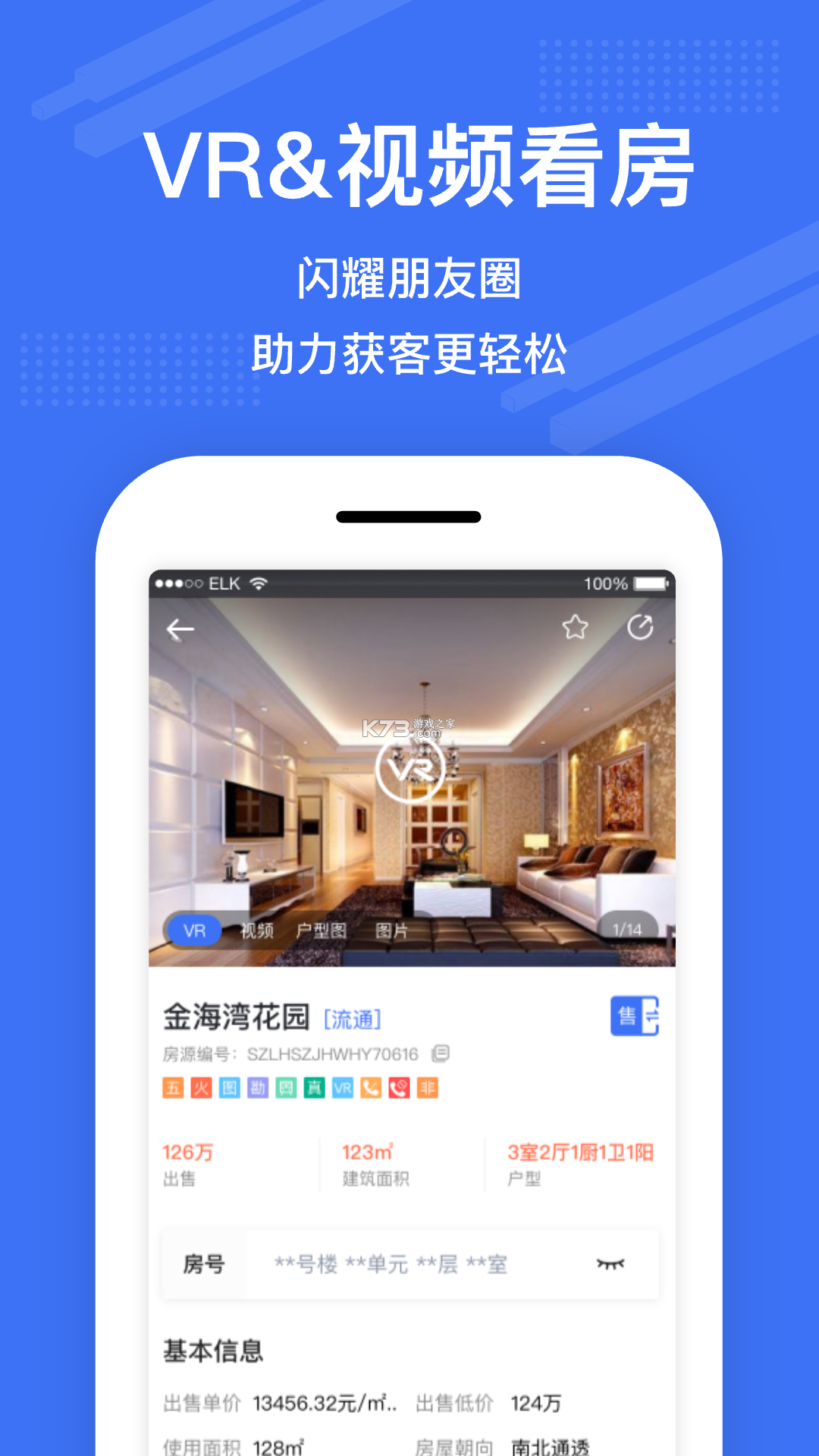 澜房 v5.2.76 官方app下载安装 截图