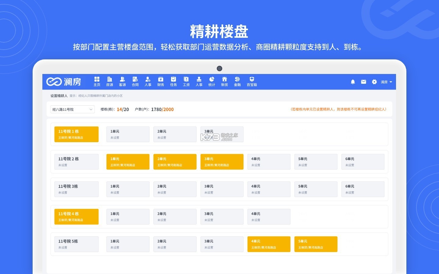 澜房 v5.2.76 官方app下载安装 截图