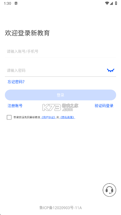 新教育学生端 v9.0.24 下载安装