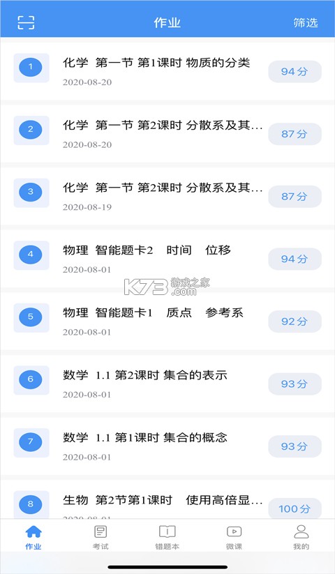 新教育学生端 v9.0.24 下载安装