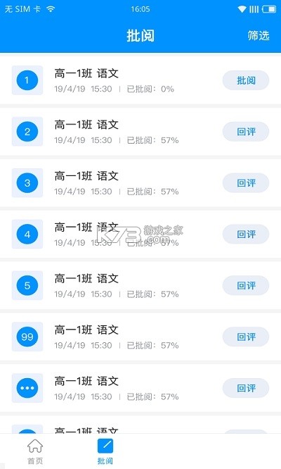 新教育学生端 v9.0.24 下载安装