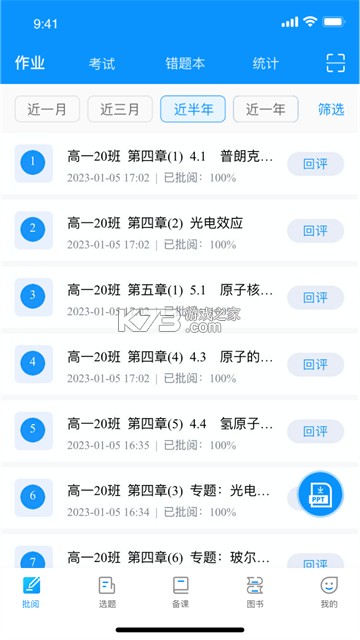 新教育学生端 v9.0.24 下载安装 截图
