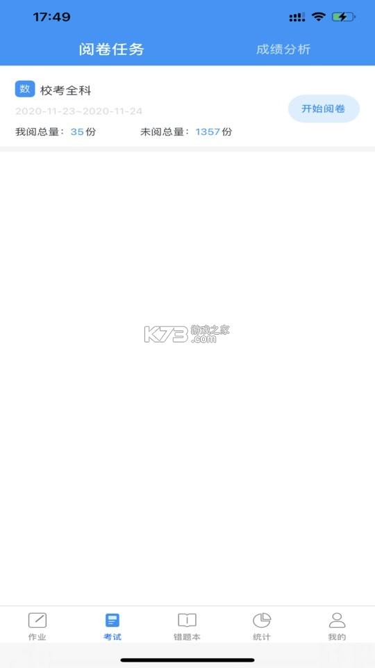 新教育学生端 v9.0.24 下载安装 截图