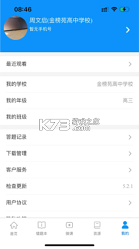 新教育学生端 v9.0.24 下载安装 截图