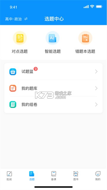 新教育学生端 v9.0.24 下载安装 截图