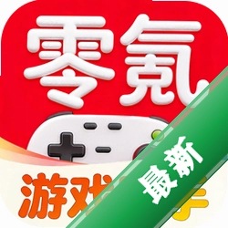 零氪游戏助手 v1.0.1 官方app下载安装