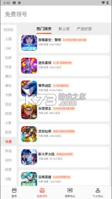 零氪游戏助手 v1.0.1 官方app下载安装 截图
