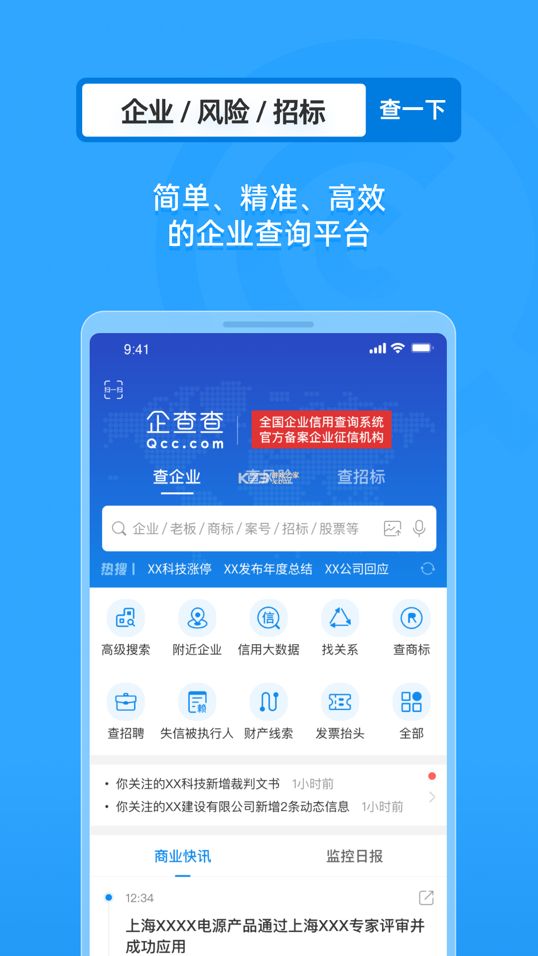 企业信息信用全查询 v1.0.0 官方app下载安装 截图
