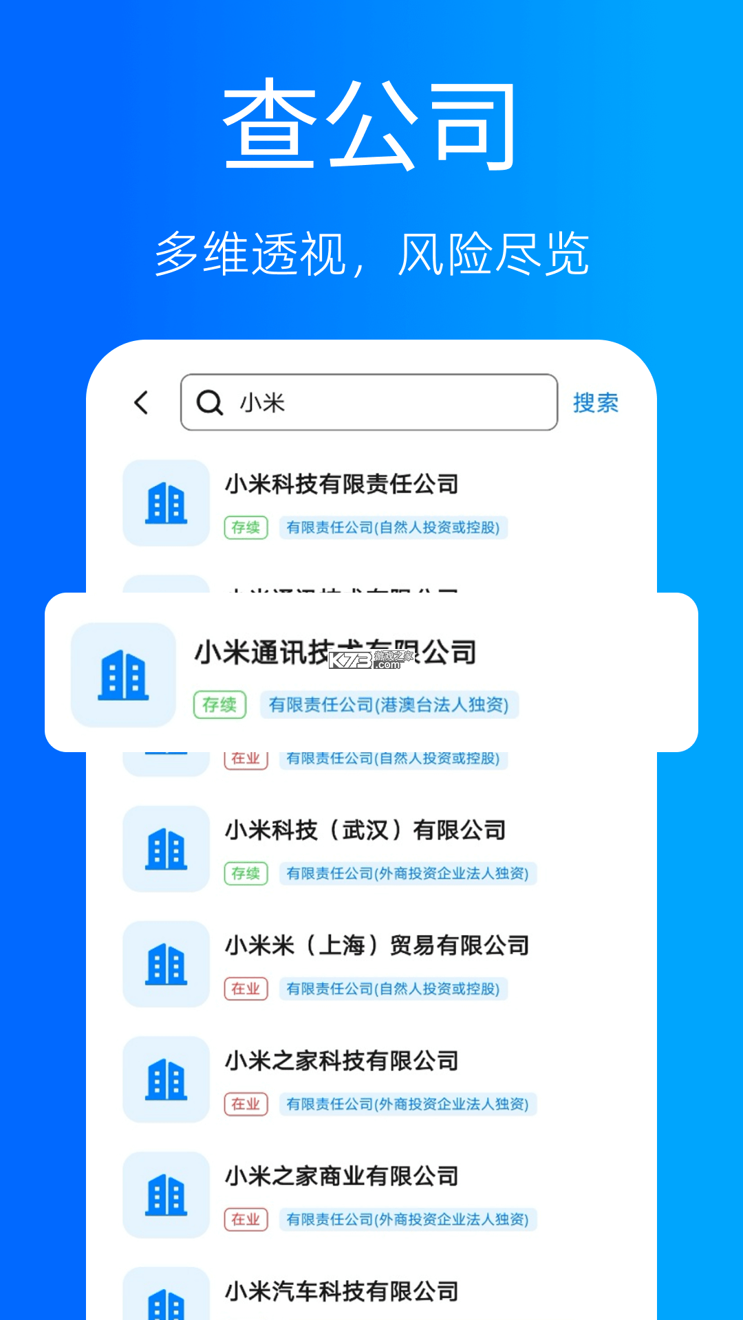 企业信息信用全查询 v1.0.0 官方app下载安装 截图