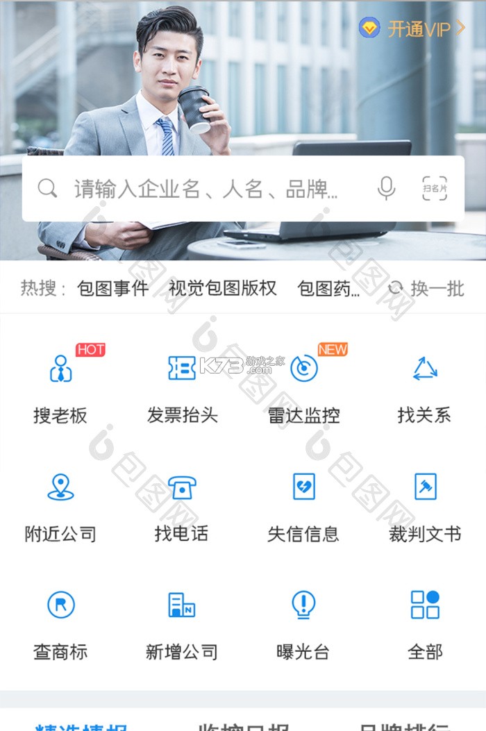 企业信息信用全查询 v1.0.0 官方app下载安装 截图