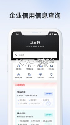 企业信息信用全查询 v1.0.0 官方app下载安装 截图