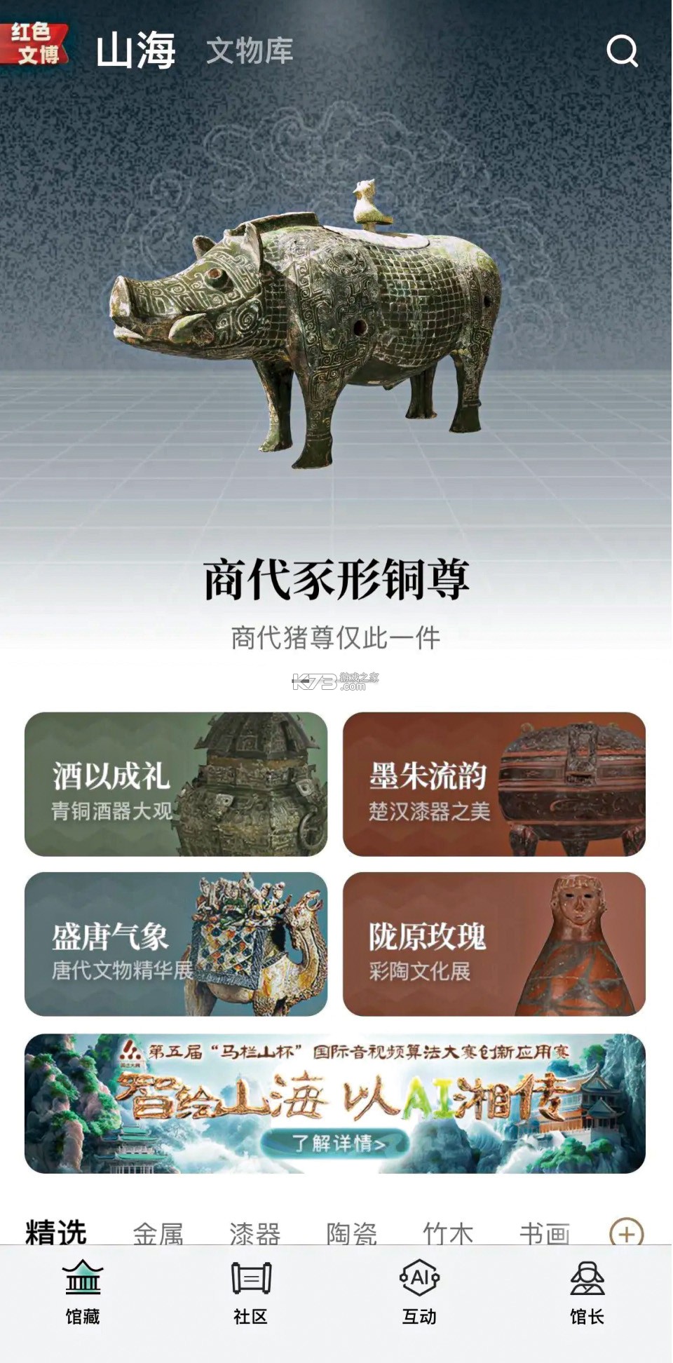 山海观澜 v1.0.1 安卓app下载 截图