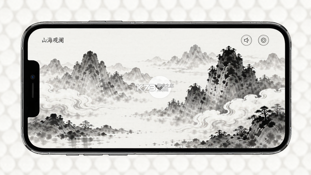 山海观澜 v1.0.1 安卓app下载 截图