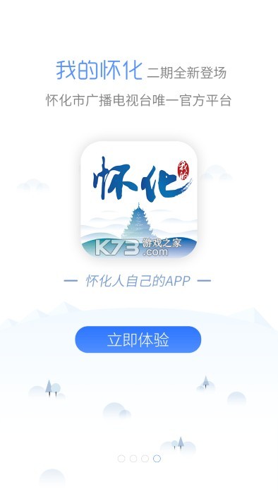 怀化开元生活 v1.0.1 下载官方版 截图