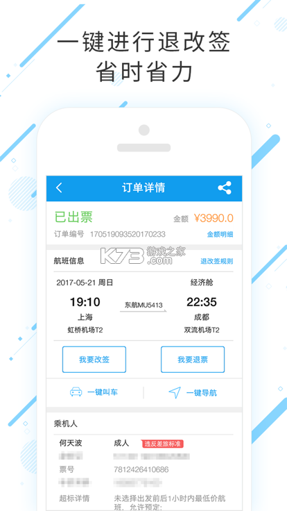锦达商旅 v1.0.0 下载 截图