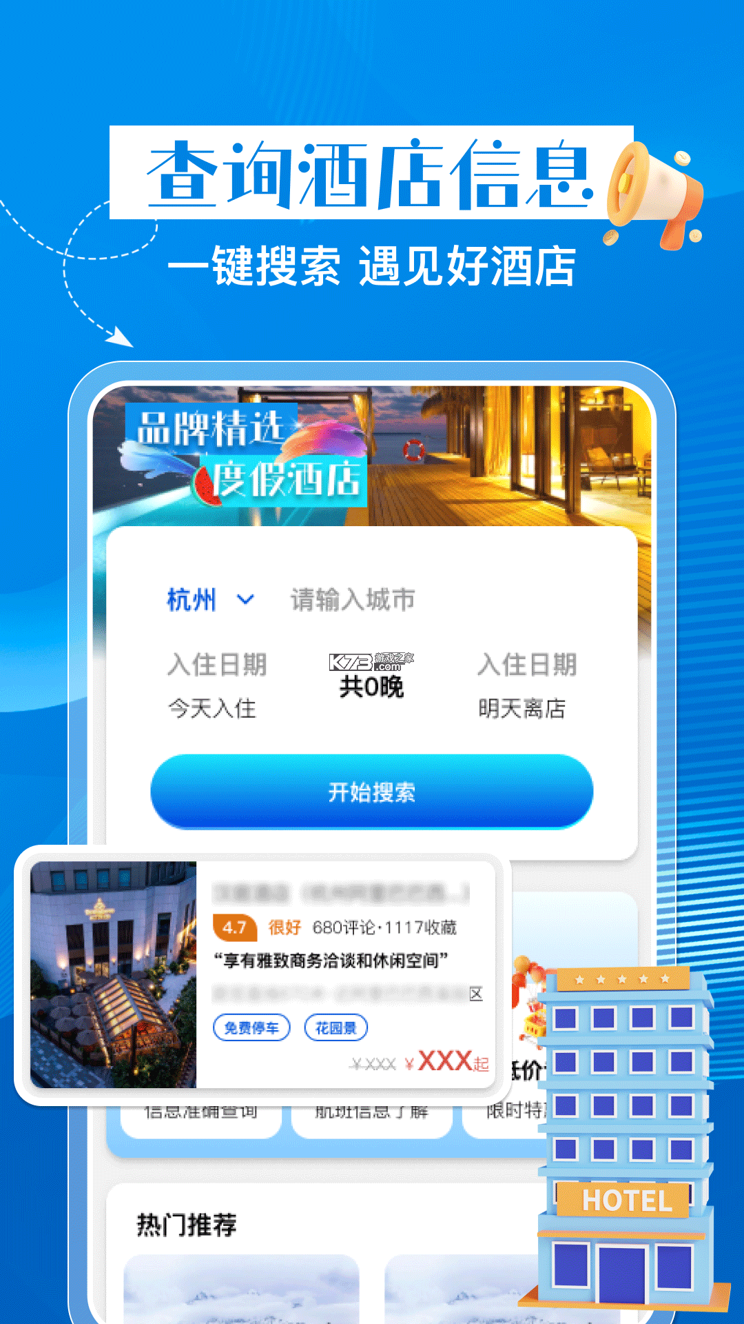 锦达商旅 v1.0.0 下载 截图