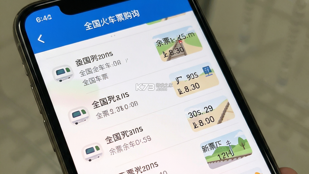 全国火车票查询购票 v1.0.0 下载手机版 截图