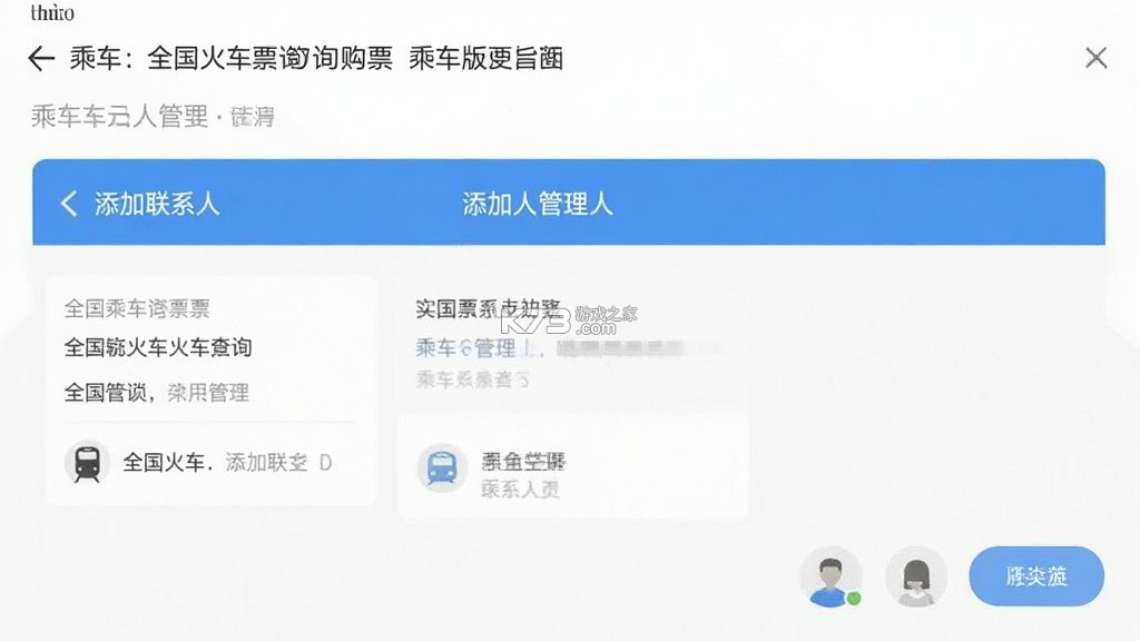 全国火车票查询购票 v1.0.0 下载手机版 截图