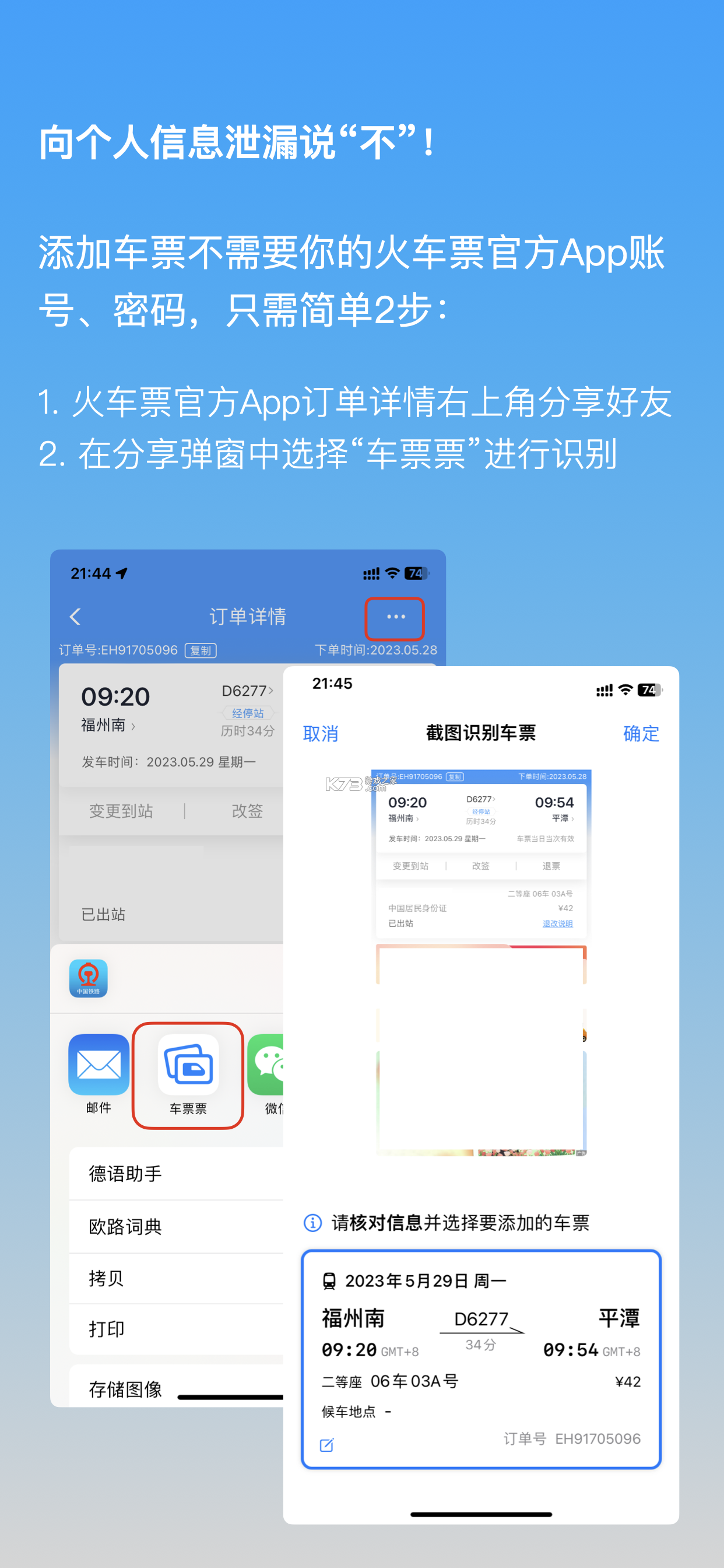 全国火车票查询购票 v1.0.0 下载手机版 截图