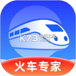 全国火车票查询购票 v1.0.0 下载手机版 截图