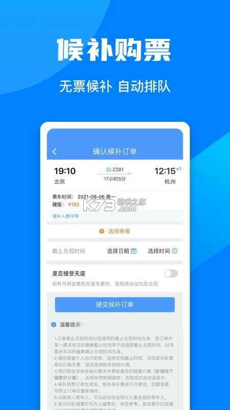 全国火车票查询购票 v1.0.0 下载手机版 截图