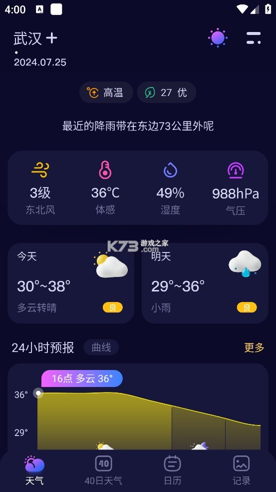 预报天气准 v1.0.1.1002 下载安装 截图