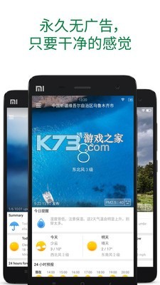 预报天气准 v1.0.1.1002 下载安装 截图