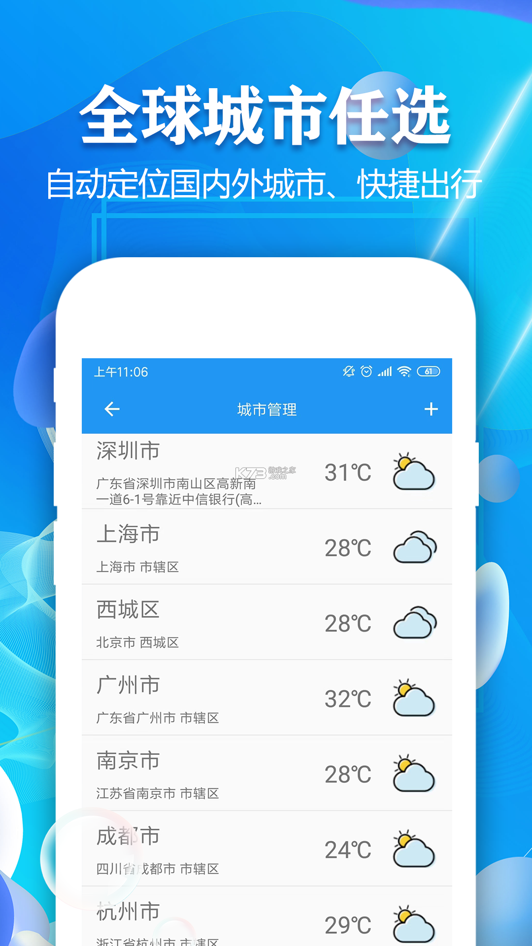 预报天气准 v1.0.1.1002 下载安装 截图