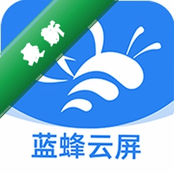 蓝蜂云屏app下载v3.5.3
