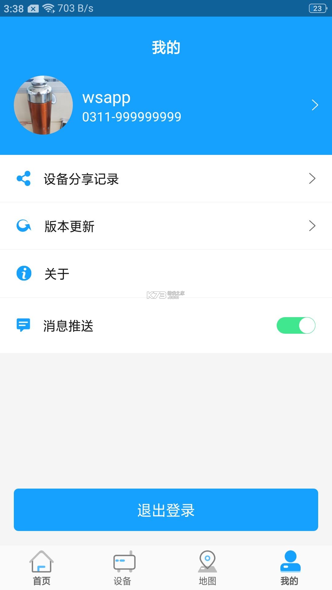 蓝蜂云屏 v3.5.3 app下载 截图