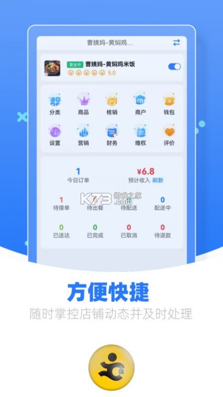 优腿商家端 v1.25.7 下载官方版