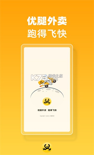 优腿商家端 v1.25.7 下载官方版 截图